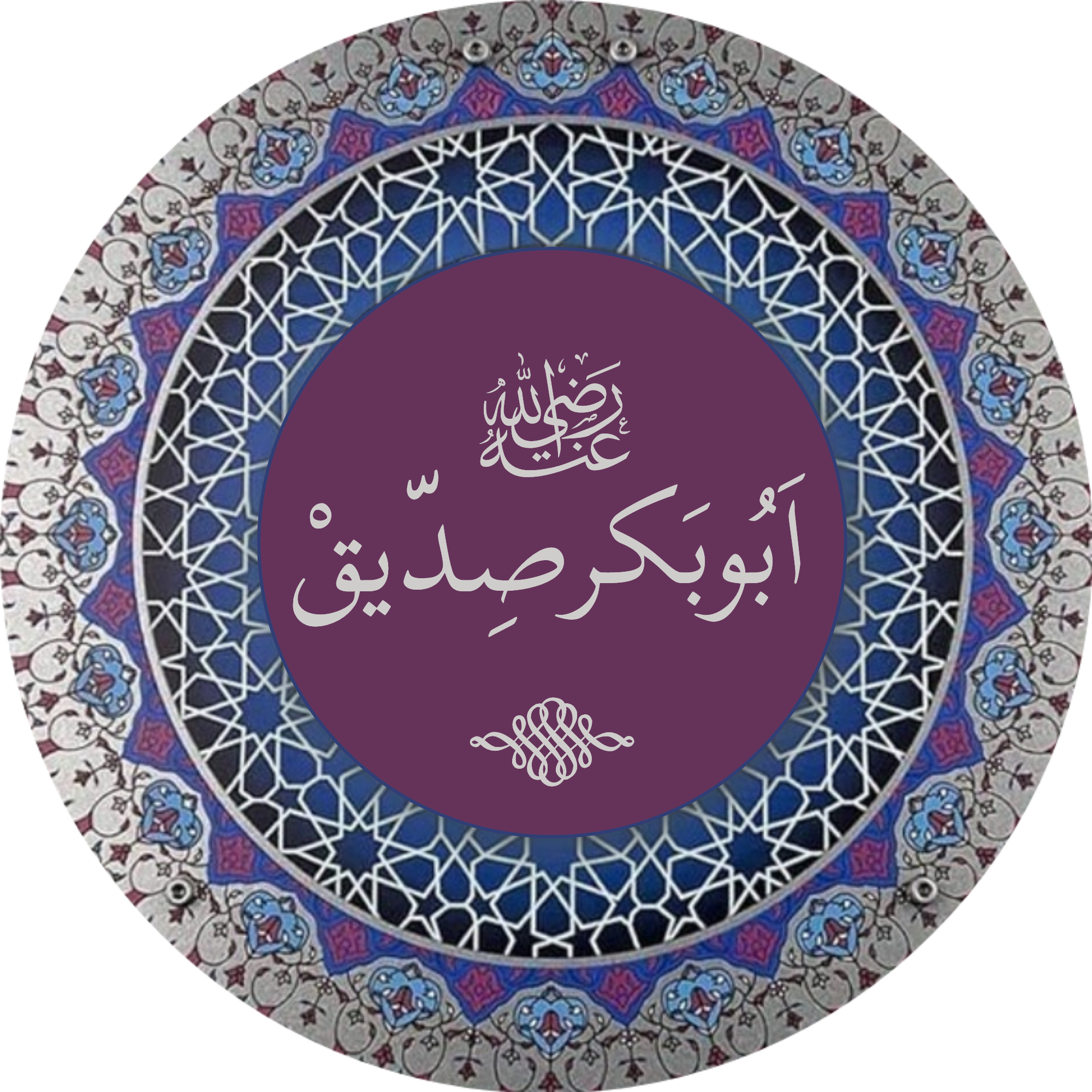 ابوبکر صدیق