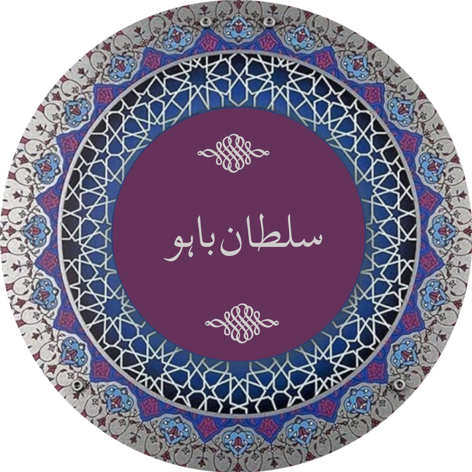سلطان باہو