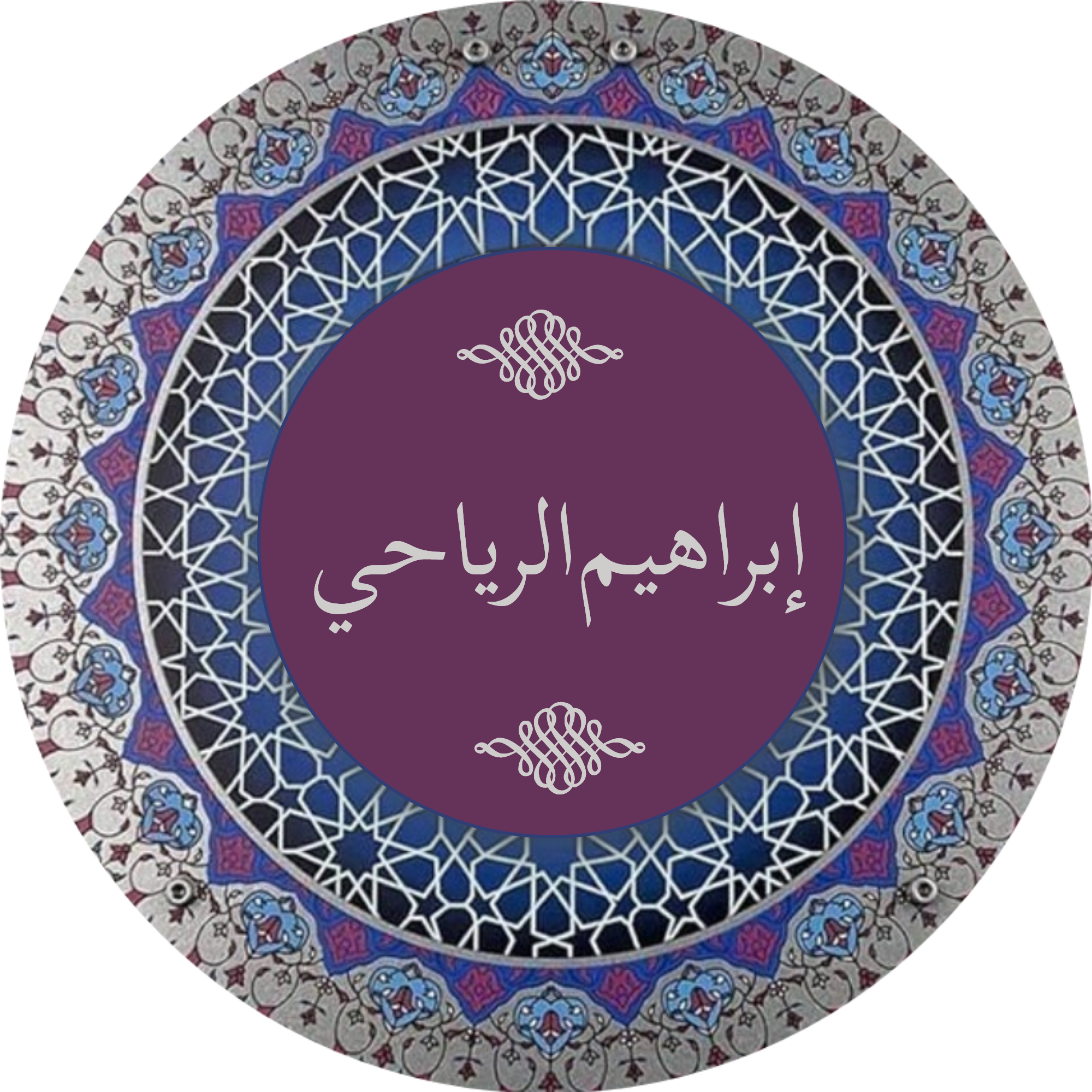 إبراهيم الرياحي