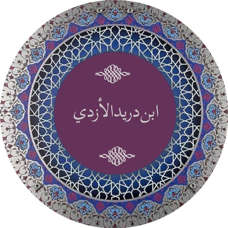 ابن دريد