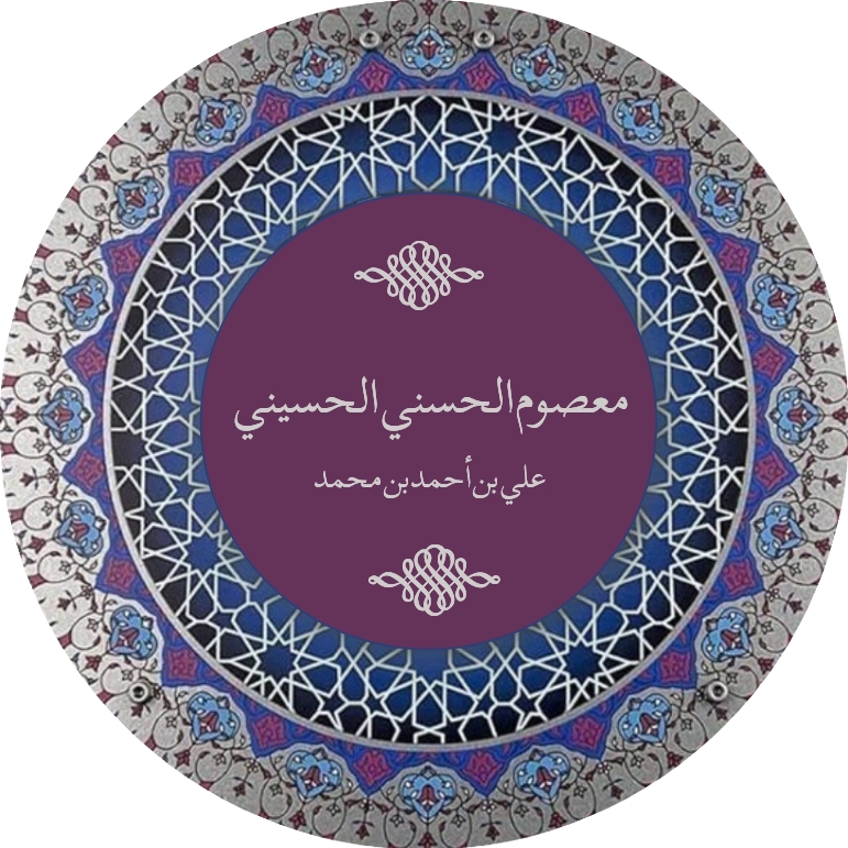 ابن معصوم الحسني الحسيني