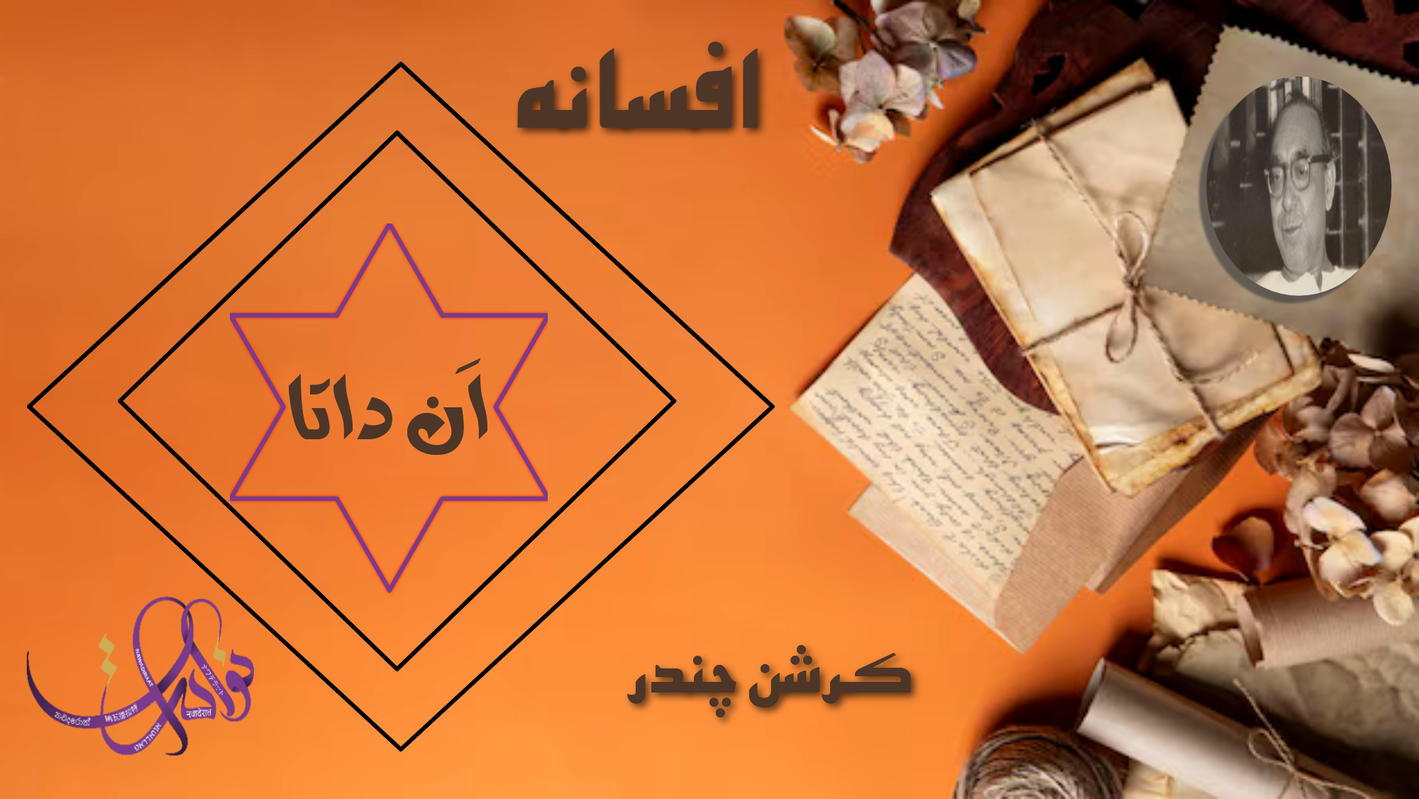 اَن داتا