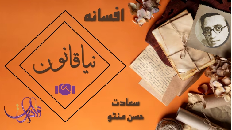 نیا قانون 