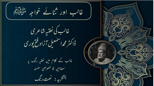 غالبؔ کی نعتیہ شاعری