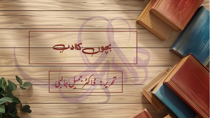  بچوں کا ادب